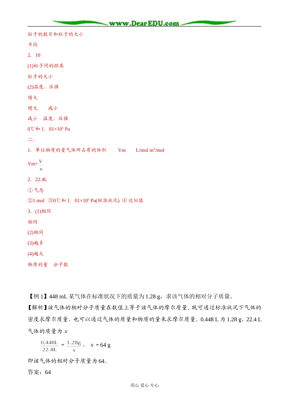 人教版高中化学第一册必修气体摩尔体积_第2页