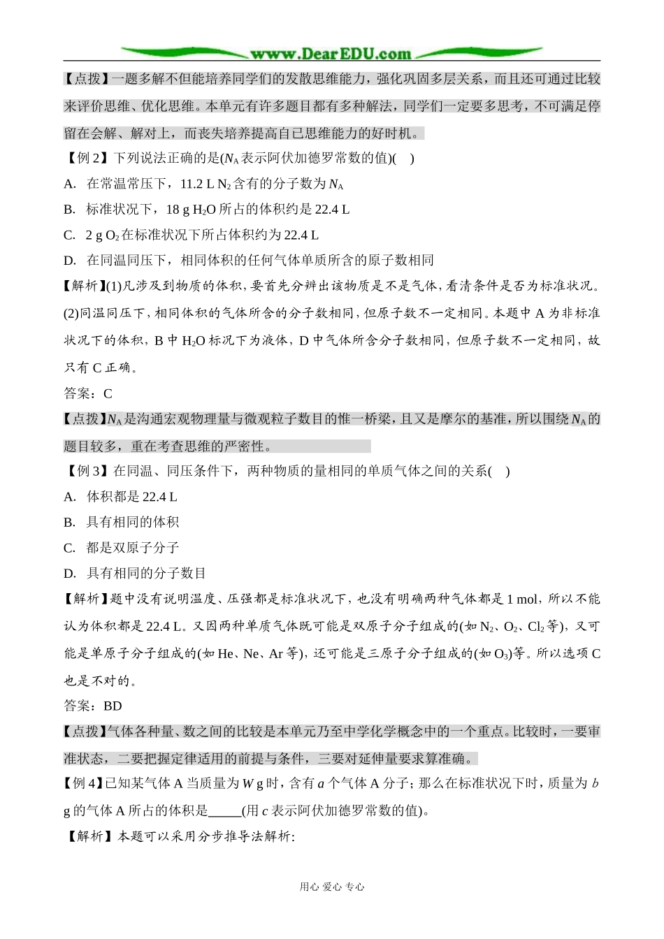 人教版高中化学第一册必修气体摩尔体积_第3页