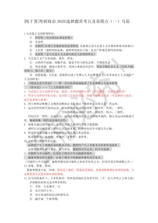 [纯干货]考研政治选择题常考点及易错点——马原 
