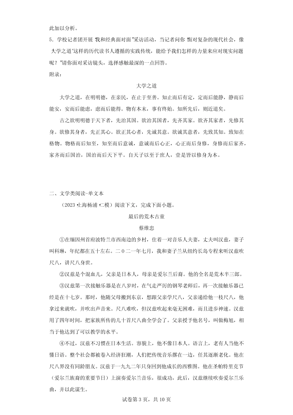 2023届上海市杨浦区高三二模语文试题(含答案) _第3页