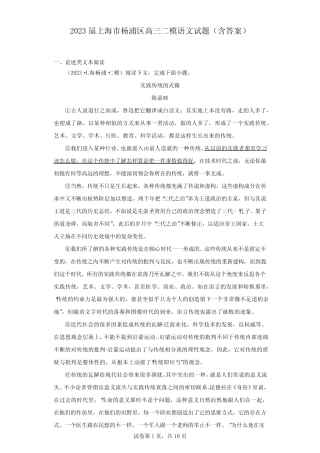 2023届上海市杨浦区高三二模语文试题(含答案) 