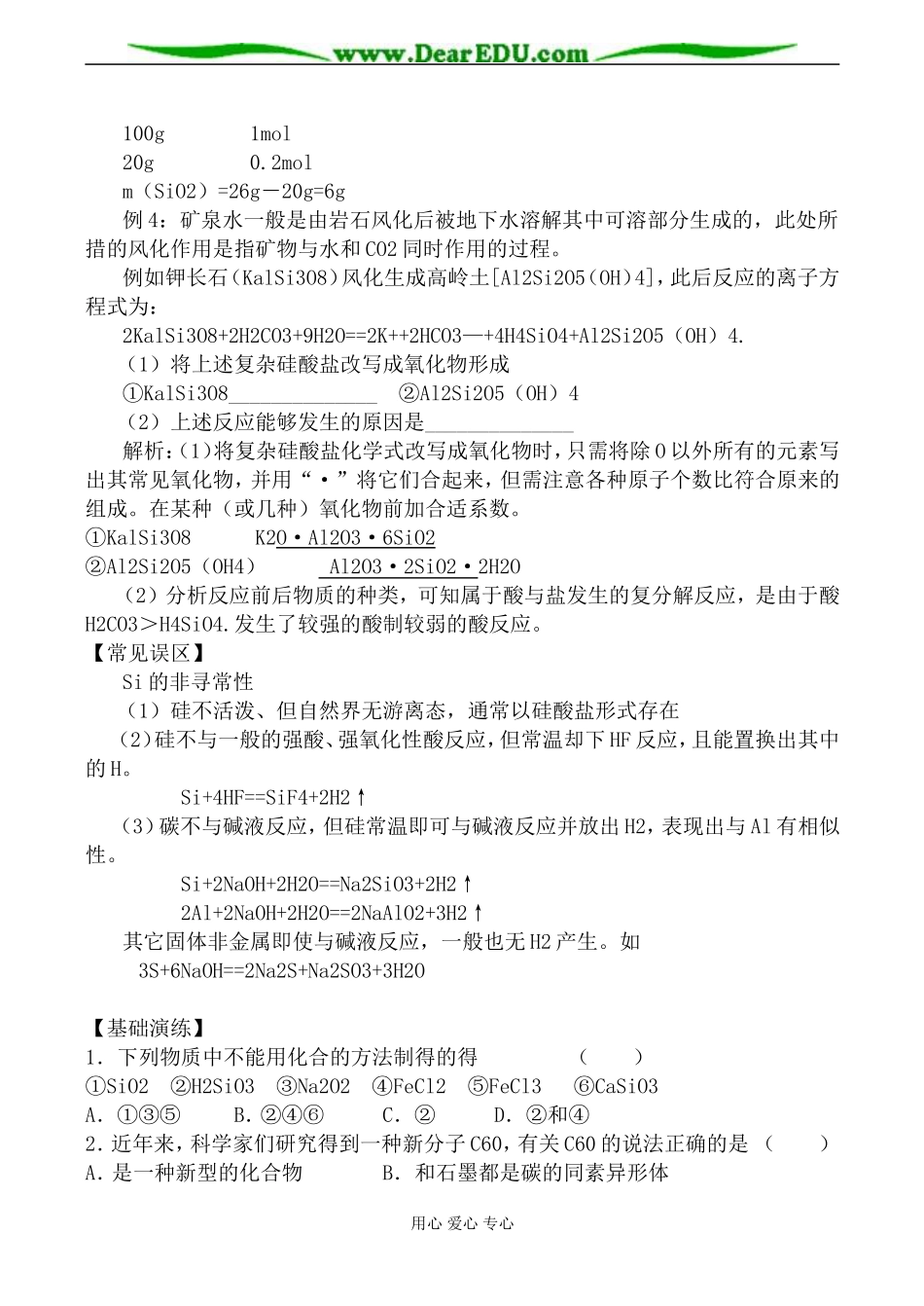 人教版高中化学第一册必修无机非金属材料教案_第2页