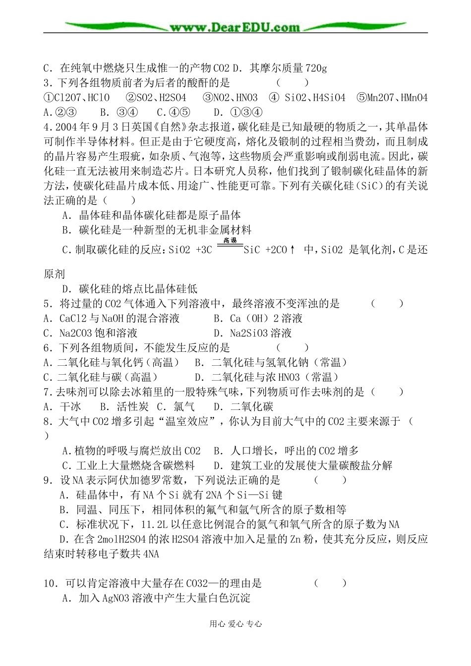 人教版高中化学第一册必修无机非金属材料教案_第3页