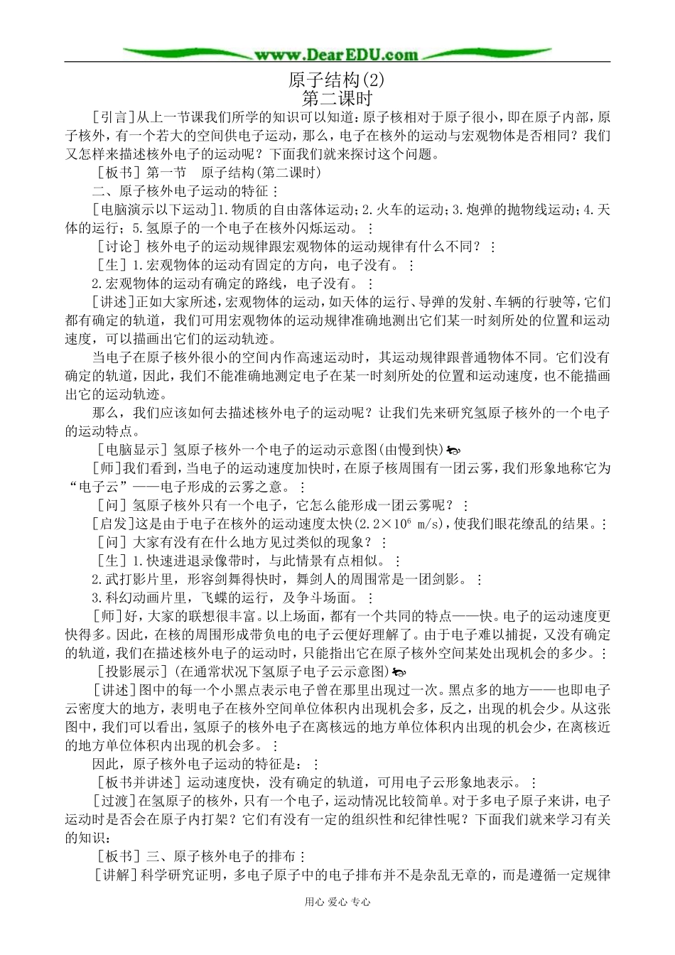 人教版高中化学第一册必修原子结构(2)_第1页