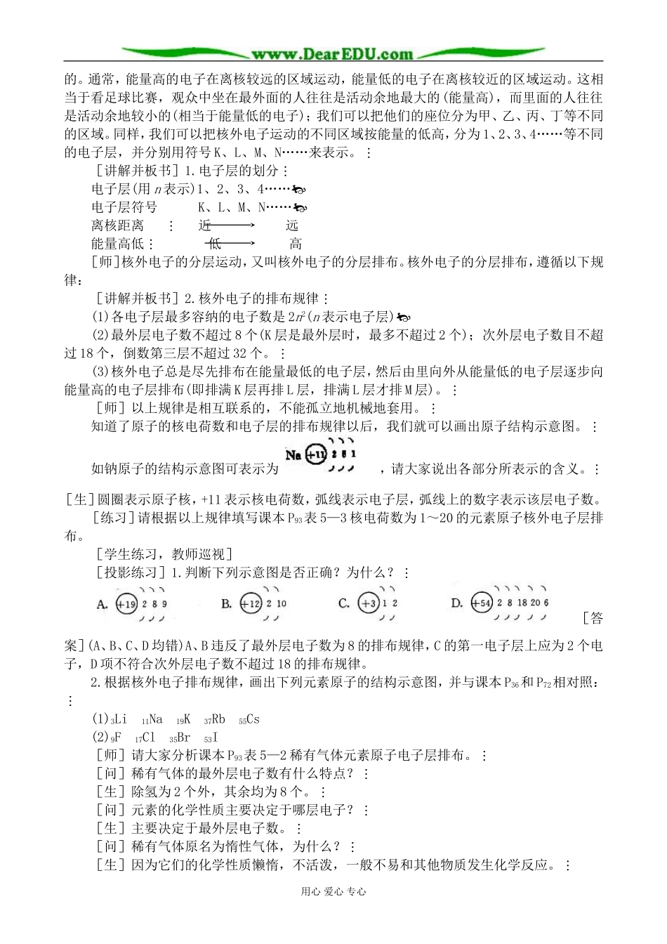 人教版高中化学第一册必修原子结构(2)_第2页