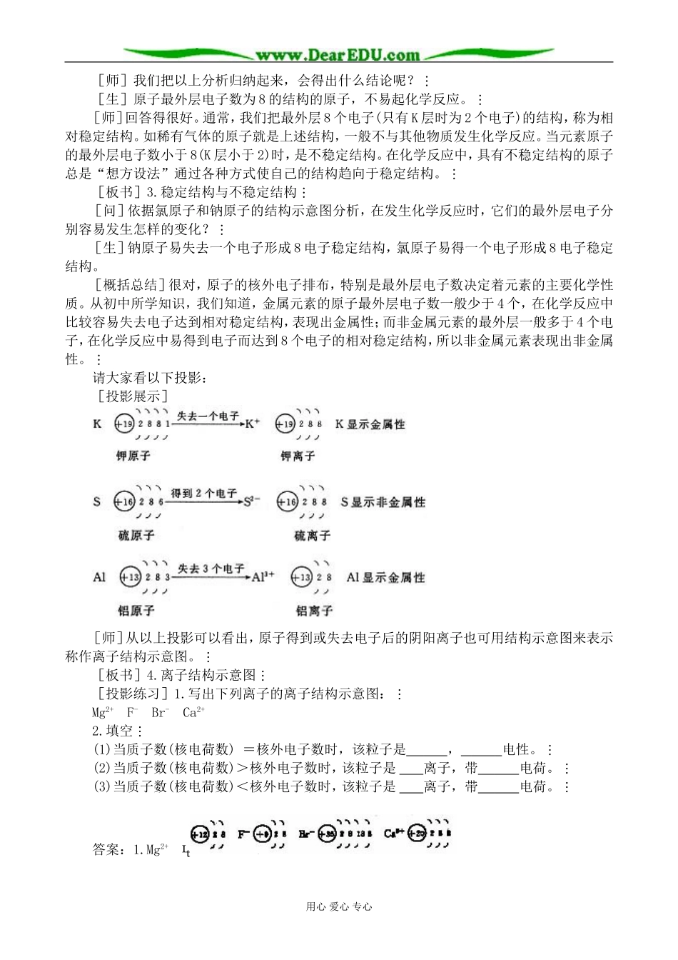 人教版高中化学第一册必修原子结构(2)_第3页