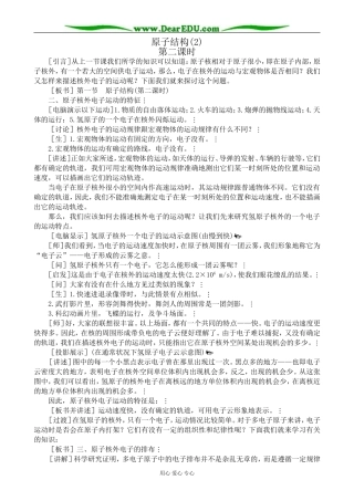 人教版高中化学第一册必修原子结构(2)
