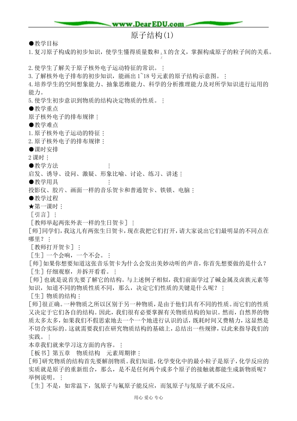 人教版高中化学第一册必修原子结构(1)_第1页