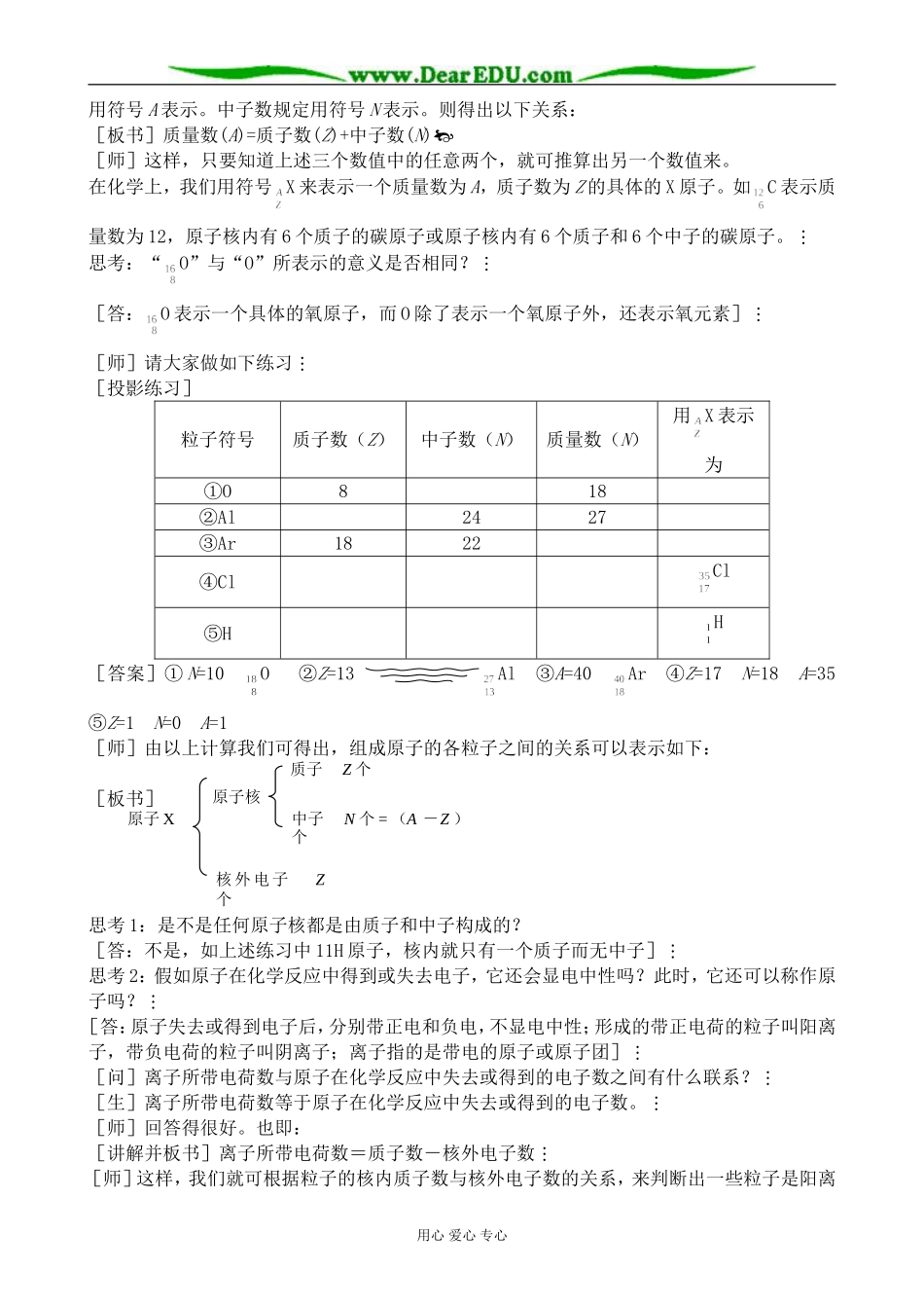 人教版高中化学第一册必修原子结构(1)_第3页