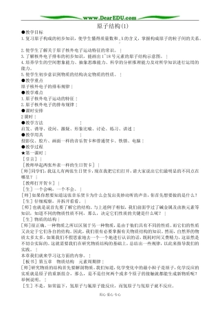 人教版高中化学第一册必修原子结构(1)