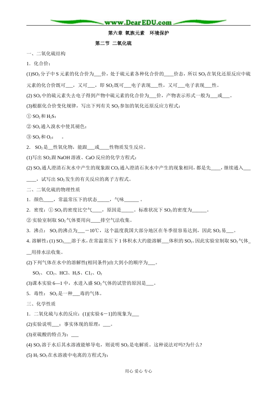 人教版高中化学第一册必修二氧化硫1_第1页