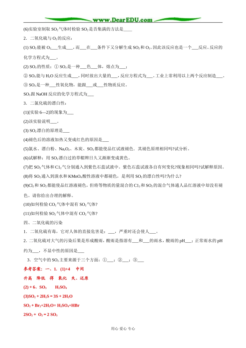 人教版高中化学第一册必修二氧化硫1_第2页