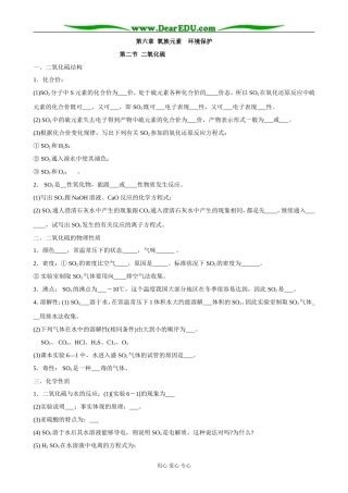 人教版高中化学第一册必修二氧化硫1