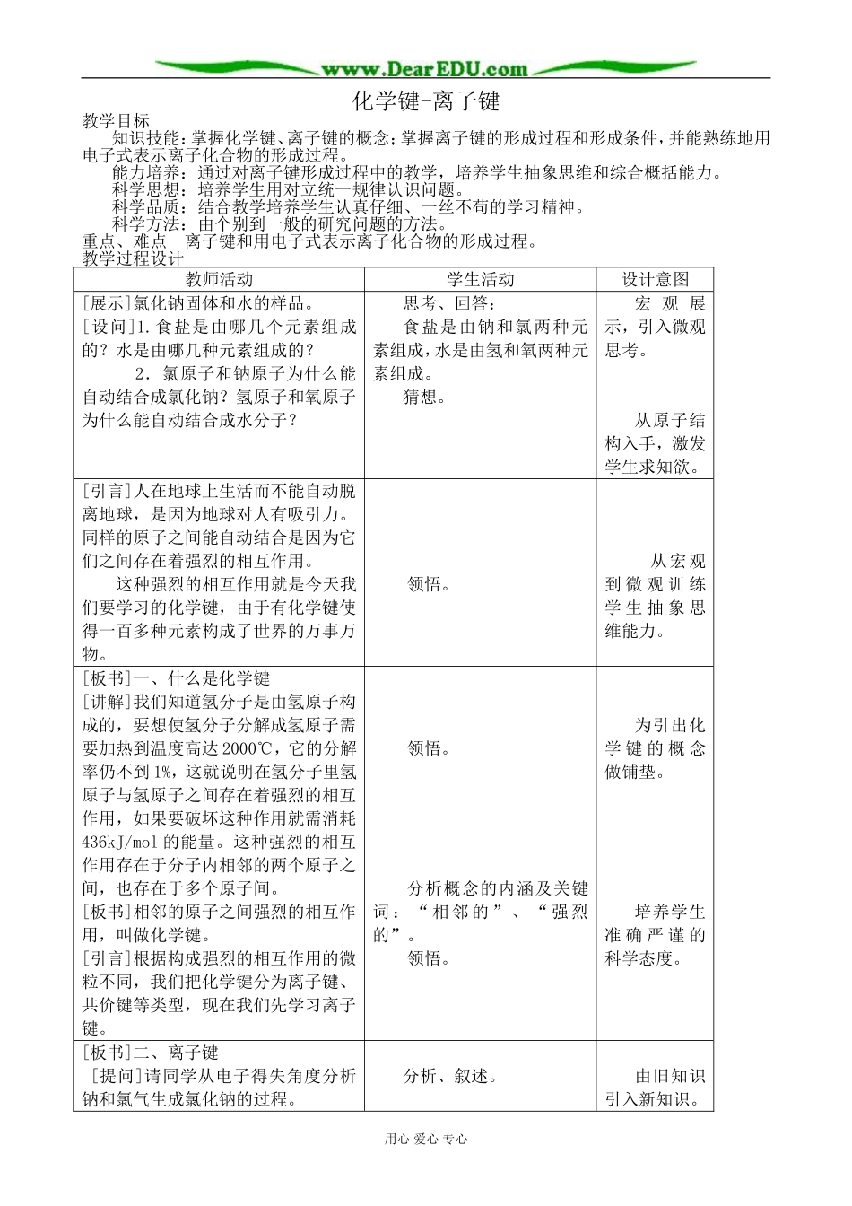 人教版高中化学第一册必修化学键-离子键_第1页