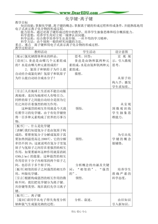 人教版高中化学第一册必修化学键-离子键
