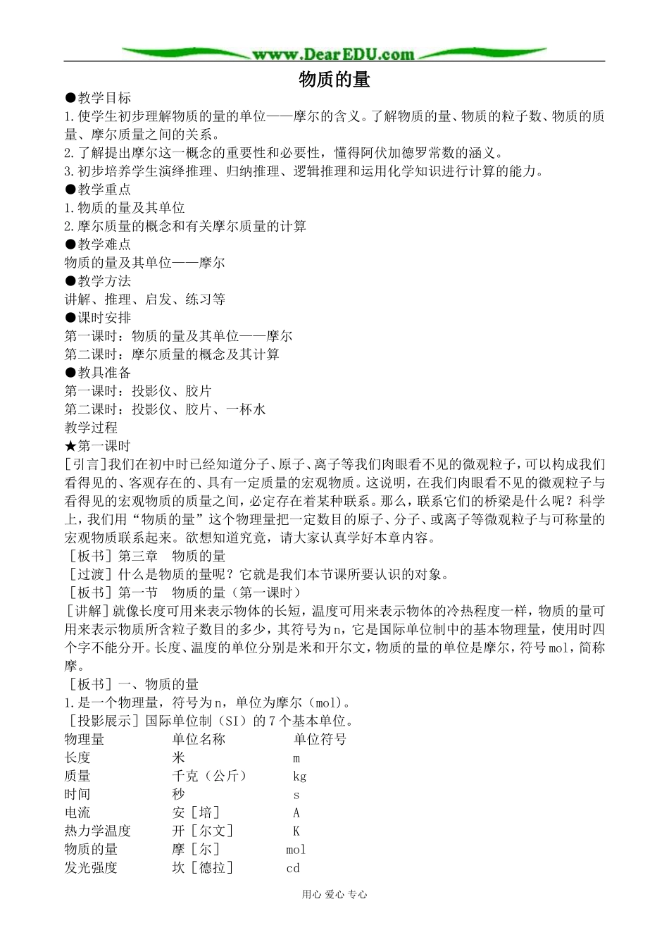 人教版高中化学必修第一册物质的量2_第1页