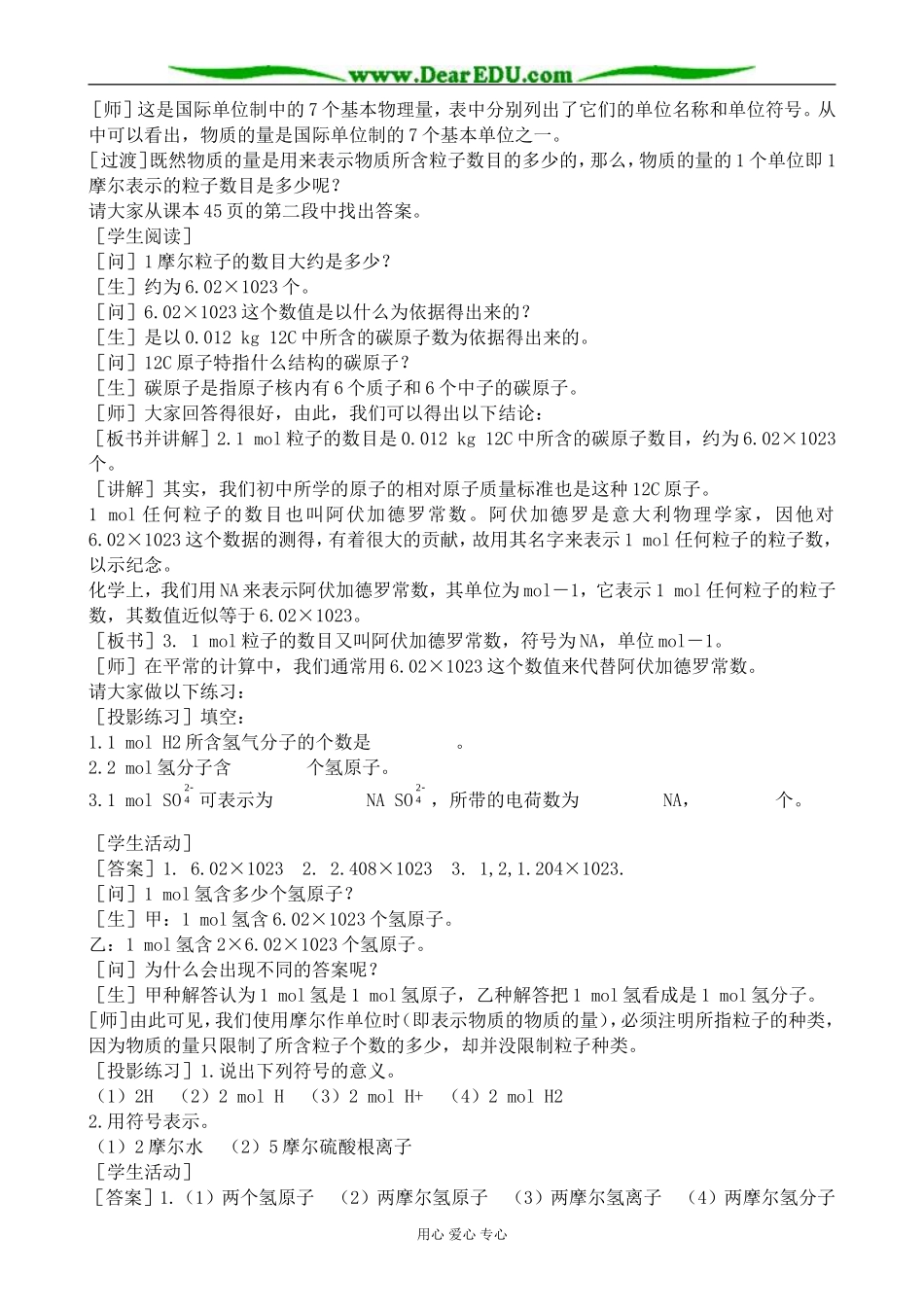 人教版高中化学必修第一册物质的量2_第2页