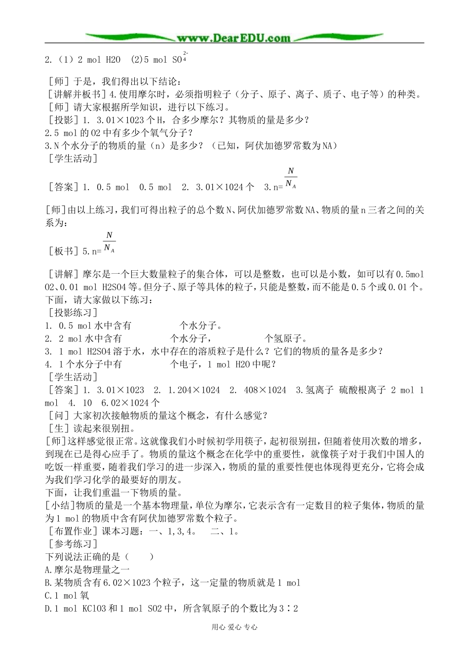 人教版高中化学必修第一册物质的量2_第3页