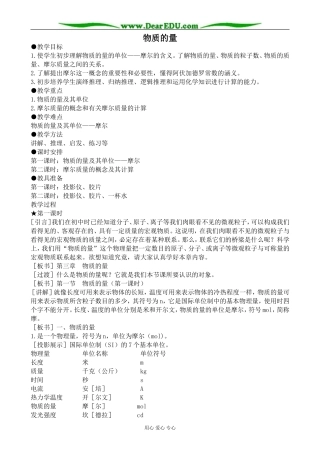 人教版高中化学必修第一册物质的量2