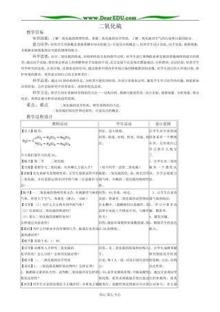 人教版高中化学第一册必修二氧化硫