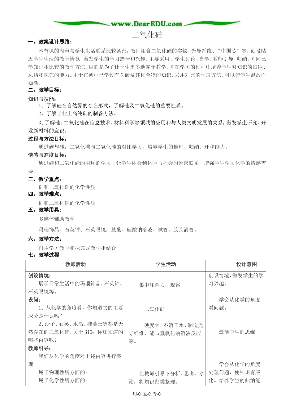 人教版高中化学第一册必修二氧化硅_第1页