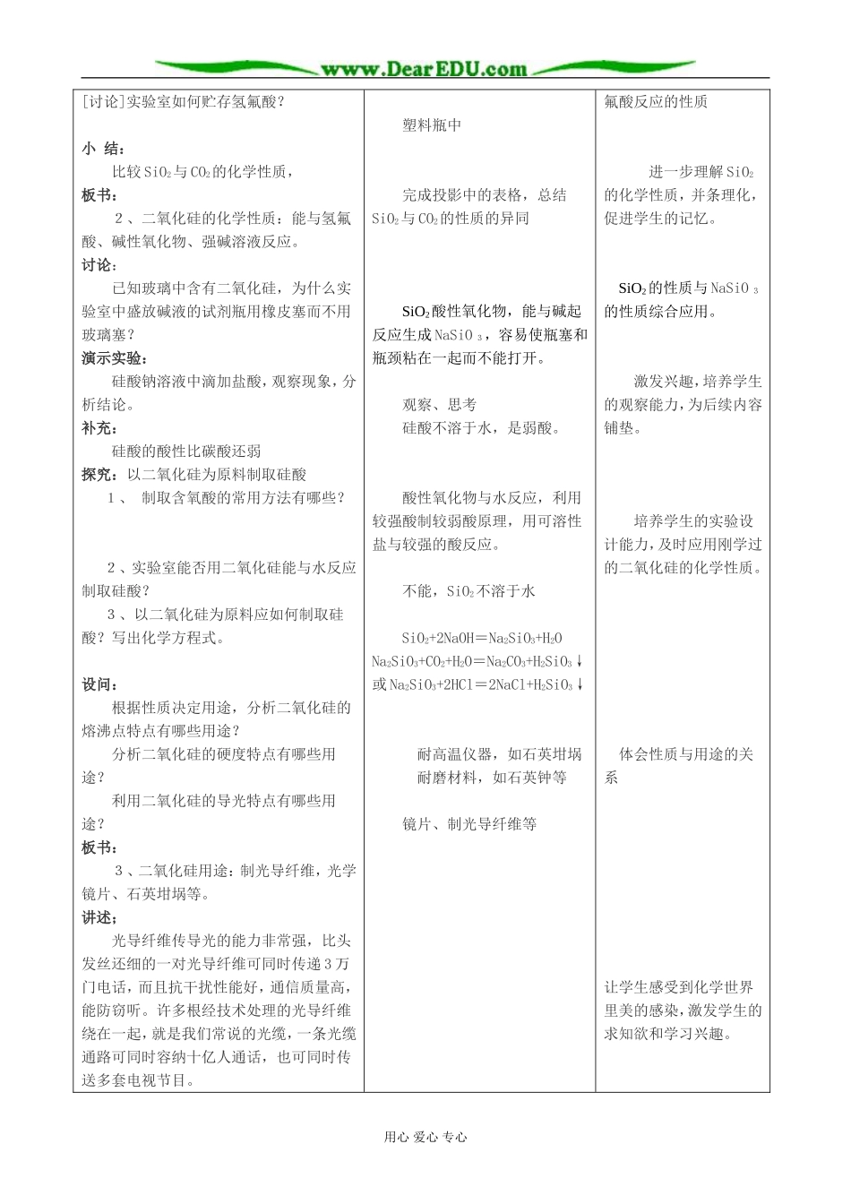人教版高中化学第一册必修二氧化硅_第3页
