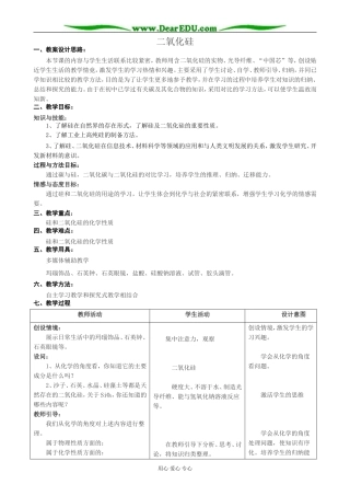 人教版高中化学第一册必修二氧化硅