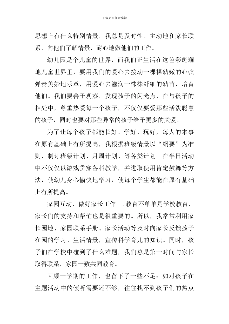 幼儿园中班课堂教学心得_第2页