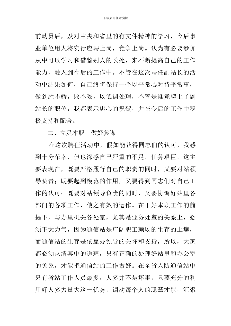 通信站副站长竞聘会上的演讲稿_第2页