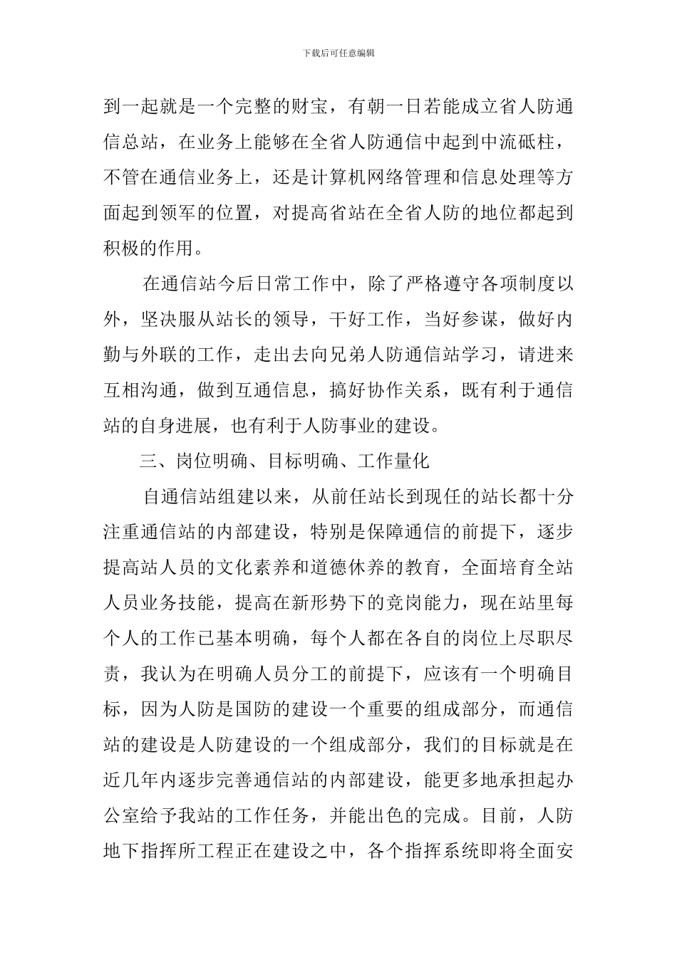 通信站副站长竞聘会上的演讲稿_第3页