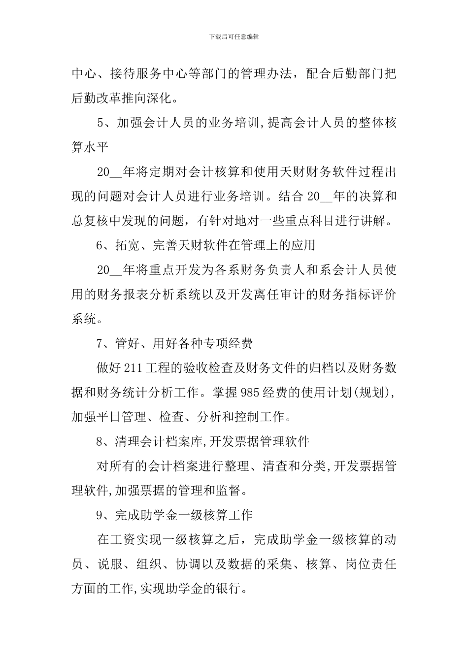 会计人员工作计划安排表_第2页