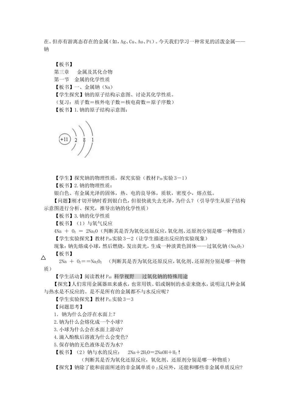 人教版高中化学必修1第三章金属及其化合物第一节金属的化学性质（第一课时）教案_第2页