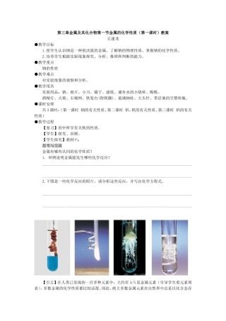 人教版高中化学必修1第三章金属及其化合物第一节金属的化学性质（第一课时）教案