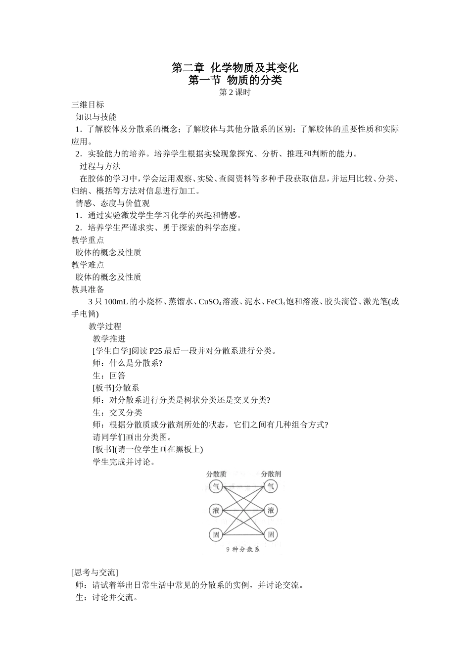 人教版高中化学必修1第二章 第一节 第二课时 教案 上学期_第1页