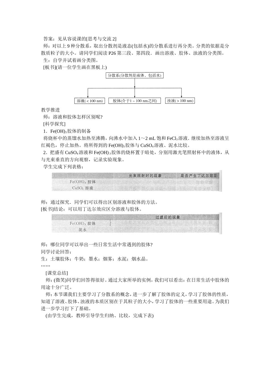 人教版高中化学必修1第二章 第一节 第二课时 教案 上学期_第2页
