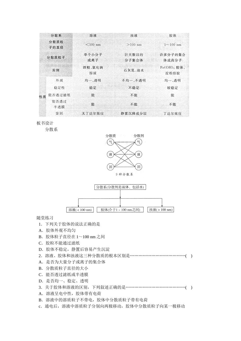 人教版高中化学必修1第二章 第一节 第二课时 教案 上学期_第3页