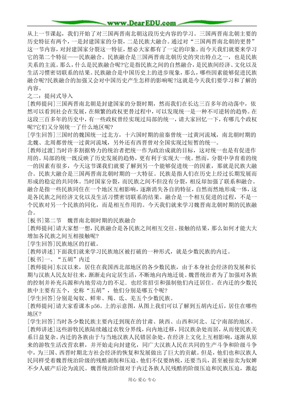 人教版高三历史魏晋南北朝时期的民族融合教案_第2页