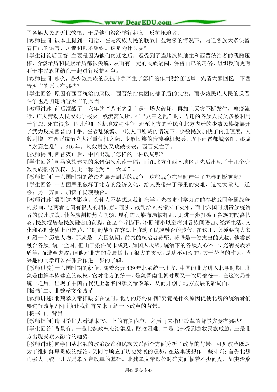 人教版高三历史魏晋南北朝时期的民族融合教案_第3页