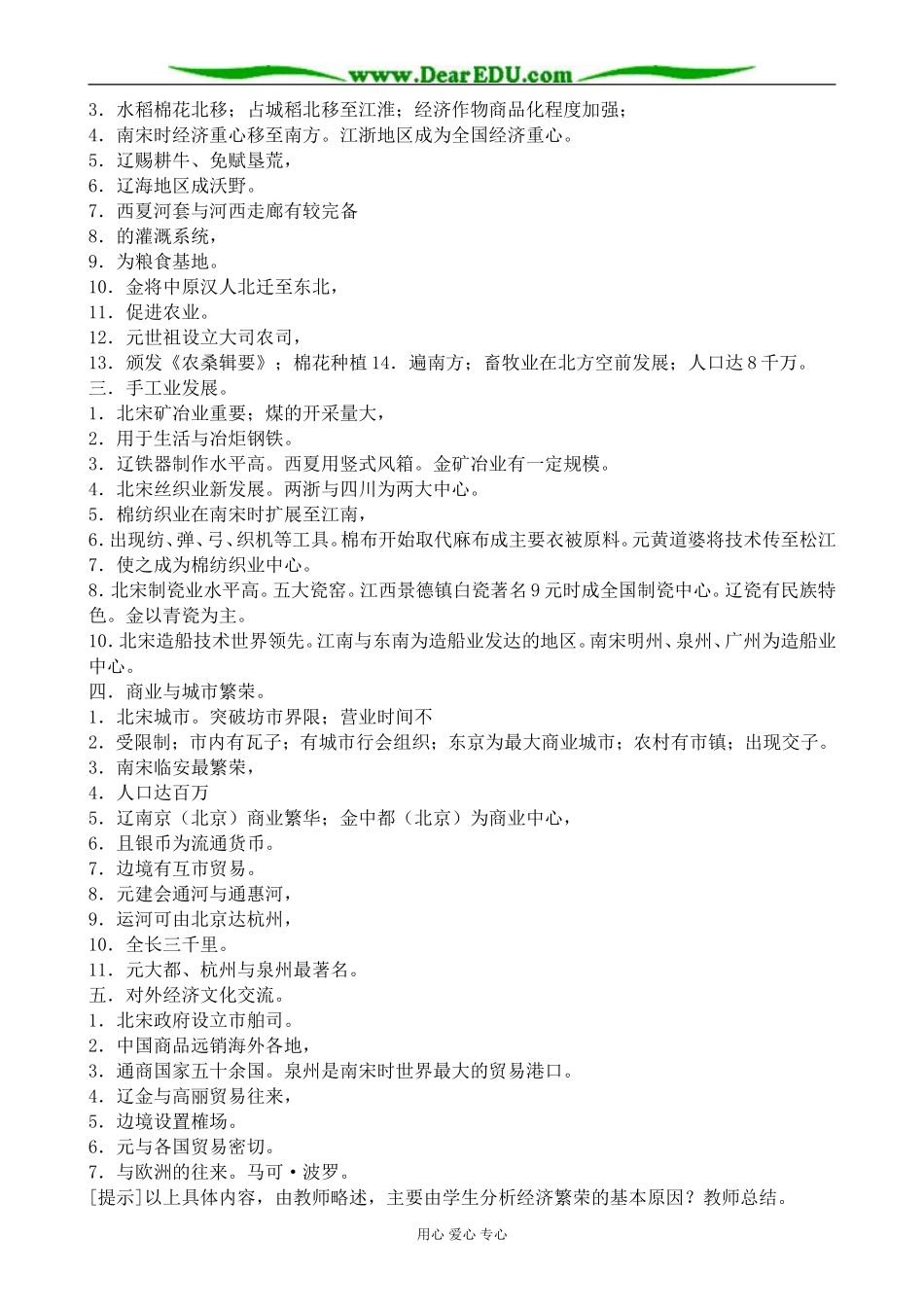 人教版高三历史辽、宋、夏、金、元时期的经济文化教案_第2页
