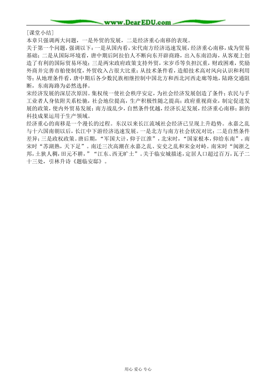 人教版高三历史辽、宋、夏、金、元时期的经济文化教案_第3页
