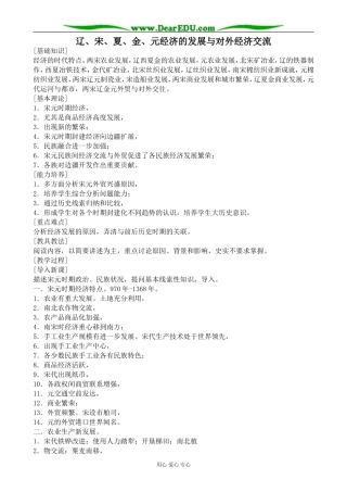 人教版高三历史辽、宋、夏、金、元时期的经济文化教案