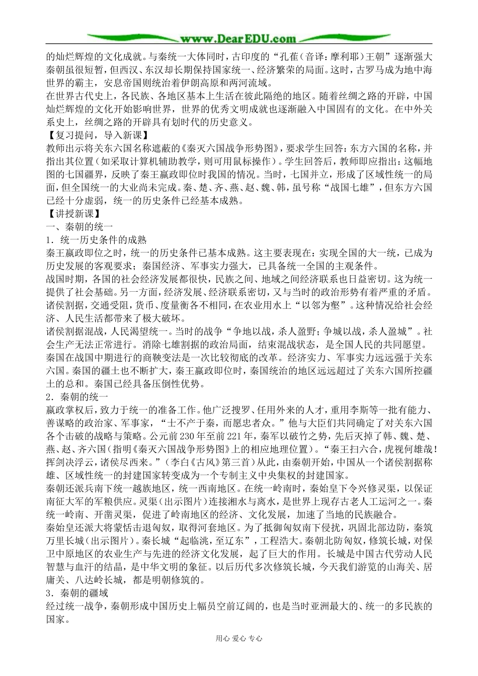 人教版高三历史秦朝的统治教案_第2页