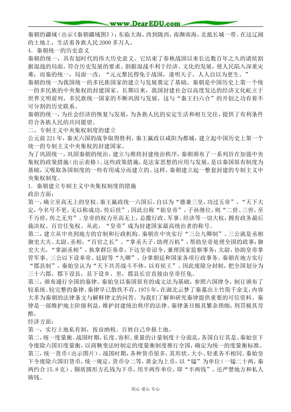 人教版高三历史秦朝的统治教案_第3页