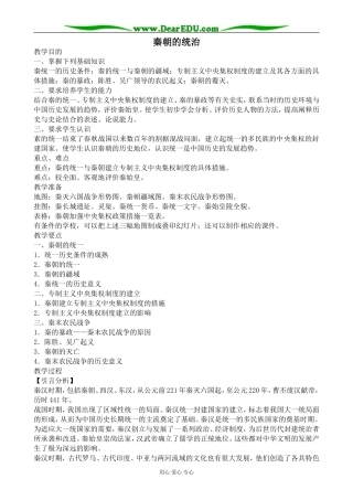 人教版高三历史秦朝的统治教案