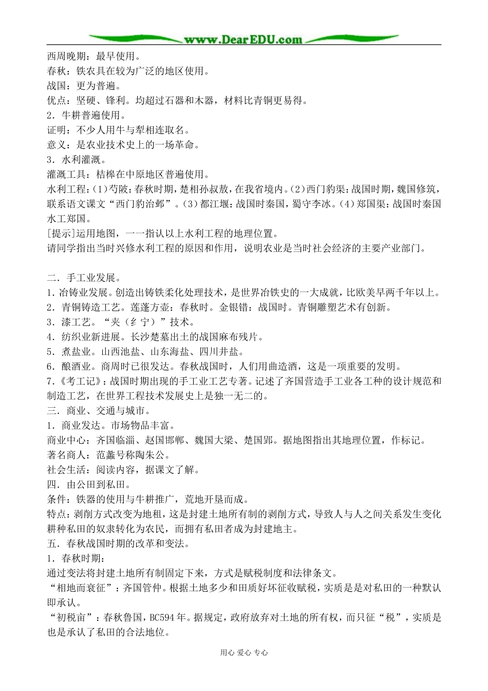 人教版高三历史春秋战国时期的社会经济和社会变革教案_第2页