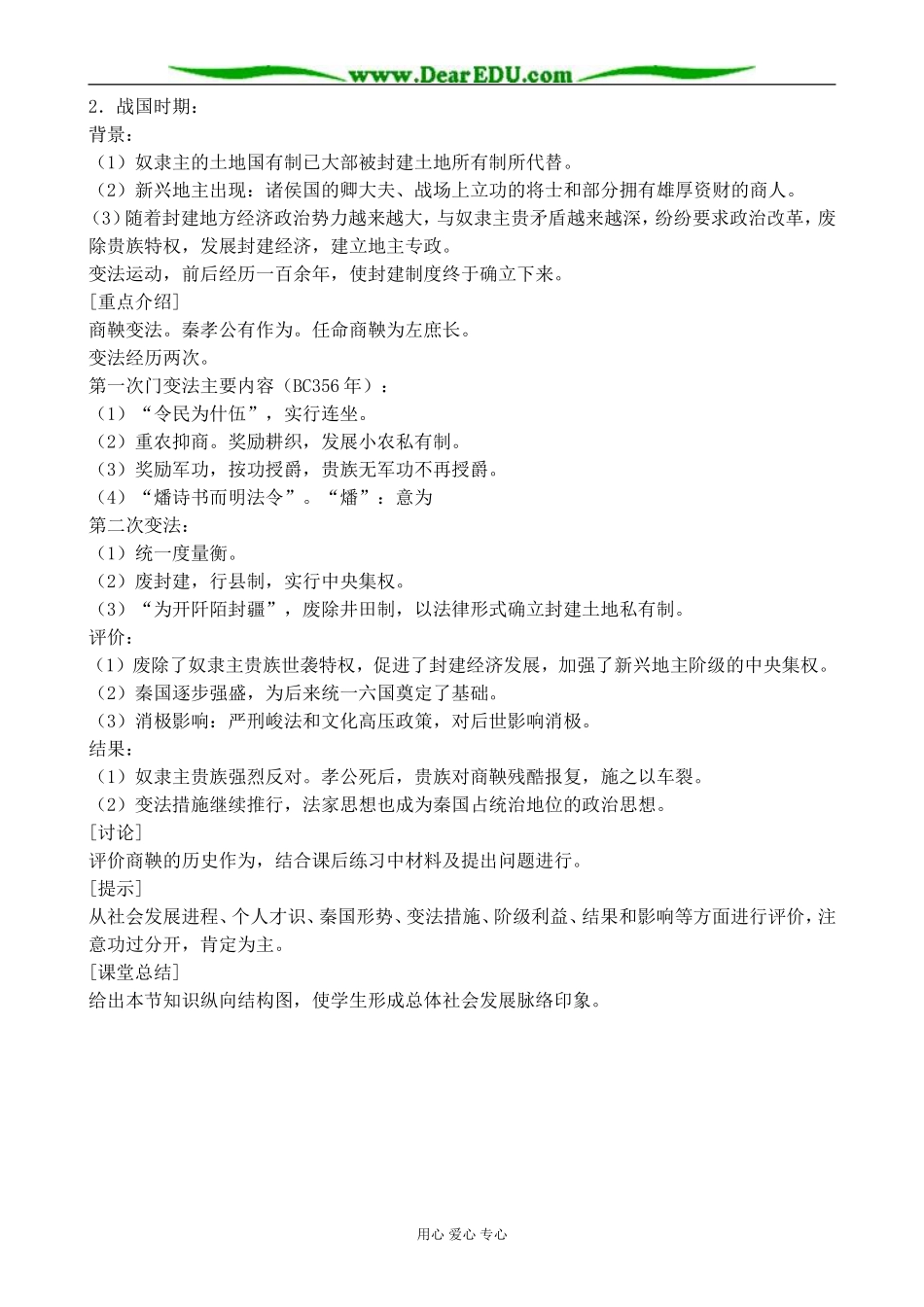 人教版高三历史春秋战国时期的社会经济和社会变革教案_第3页