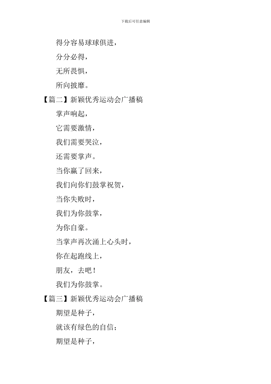 新颖优秀运动会广播稿_第2页