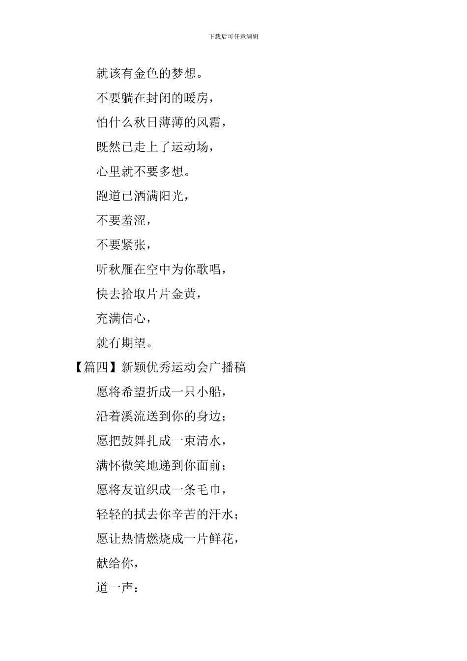 新颖优秀运动会广播稿_第3页