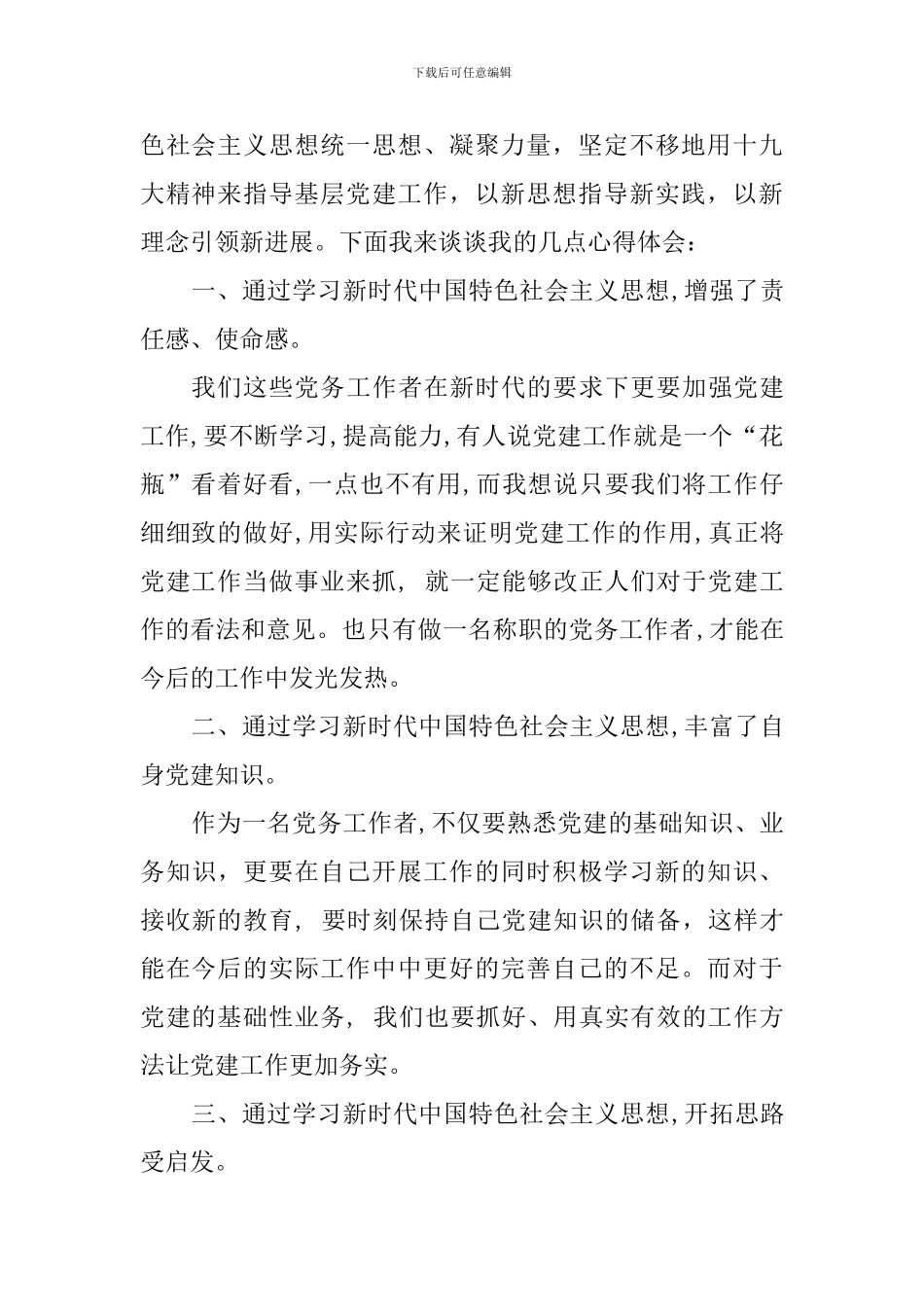 学习新时代中国特色社会主义思想心得体会_第2页