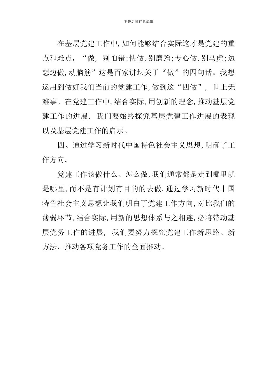 学习新时代中国特色社会主义思想心得体会_第3页
